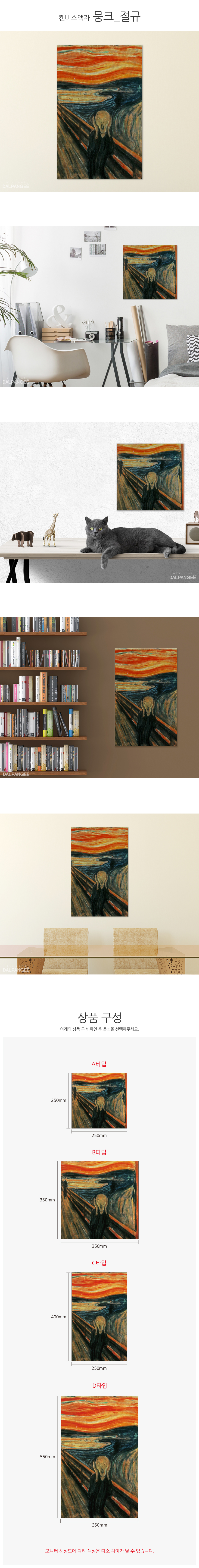 명화그림 뭉크 대표작 캔버스액자 절규 액자 벽걸이액자 그림액자 인테리어액자 홈인테리어 업소인테리어 업소액자 벽걸이그림액자 업소그림액자 예쁜액자 예쁜벽걸이액자